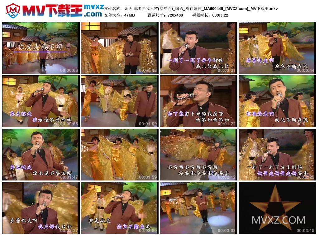 余天-你要走我不留(演唱会)_国语_流行歌曲_MA500445